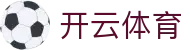 开云体育